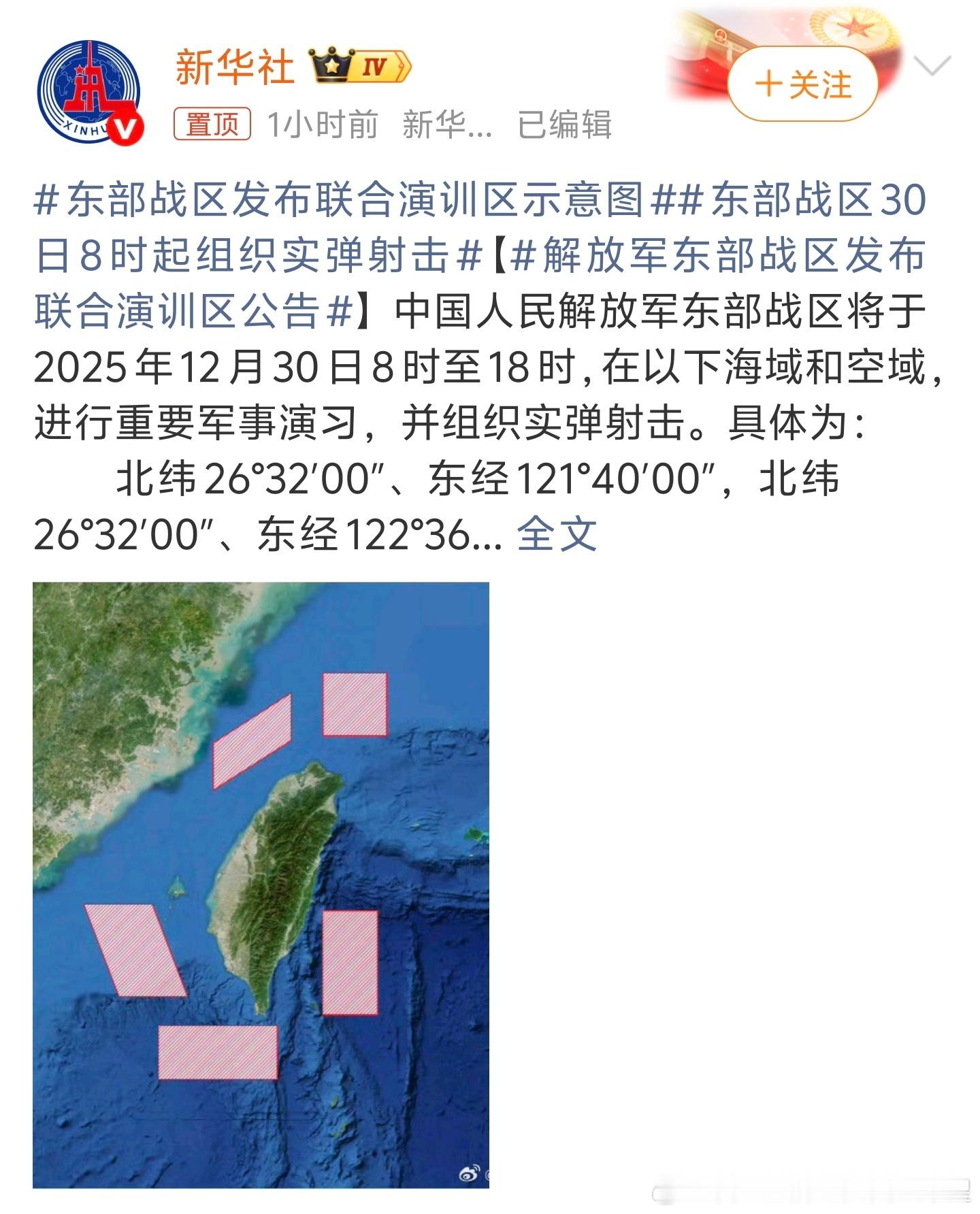 东部战区30日8时起组织实弹射击骨肉分离七十载 认贼作父慈母哀东风北斗任驱使 中