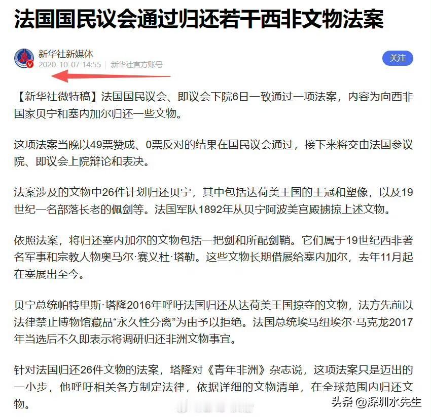无事献殷勤，非奸即盗！法国全票归还殖民文物，根本不是良心发现？

刚刷到新闻：法