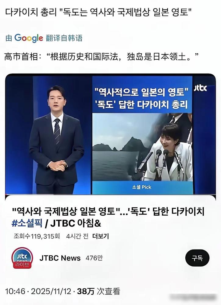 日本真的回来了高市早苗再度口出狂言：“根据历史和国际法，独岛是日本领土。”这一言