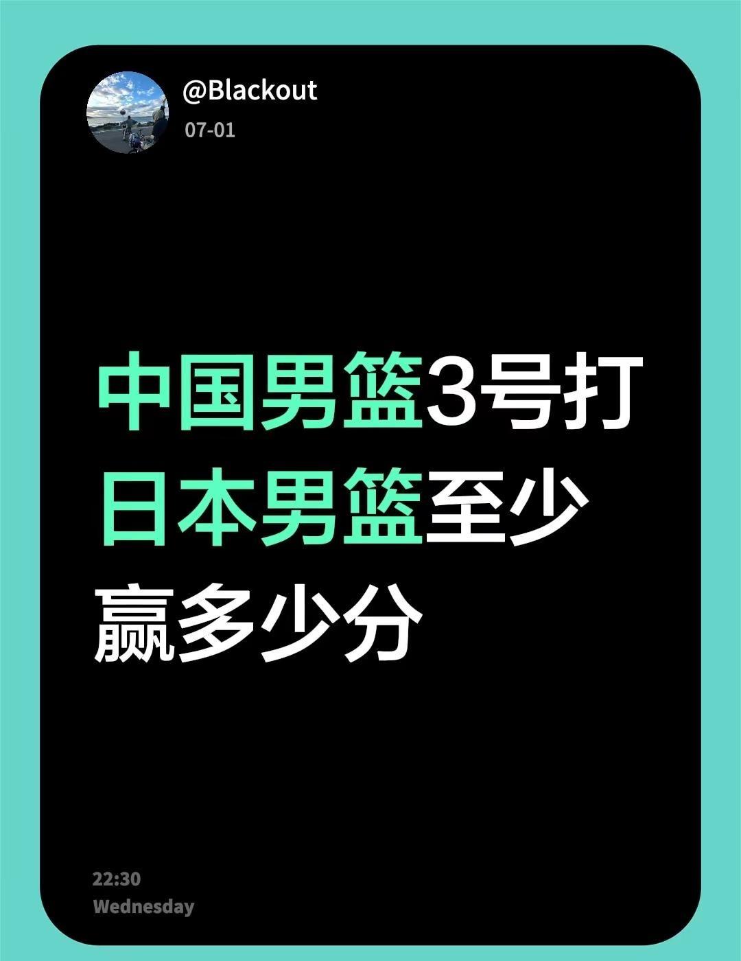 中国男篮3号打日本男篮至少赢多少分中国男篮世预赛 男篮国家队 日本队大名单 中国