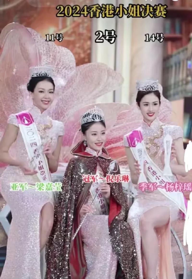 这届香港小姐还可以，有点八九十年代的味了！最起码在长相这一块就过关了，身材这一块