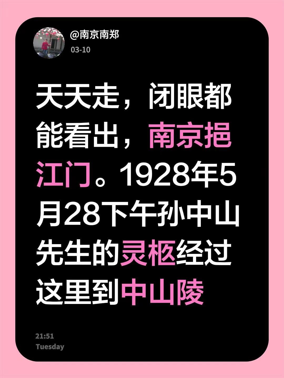 我评论了@富兰克林 🥷 的作品：天天走，闭眼都能看出，南京挹江门。1928年5
