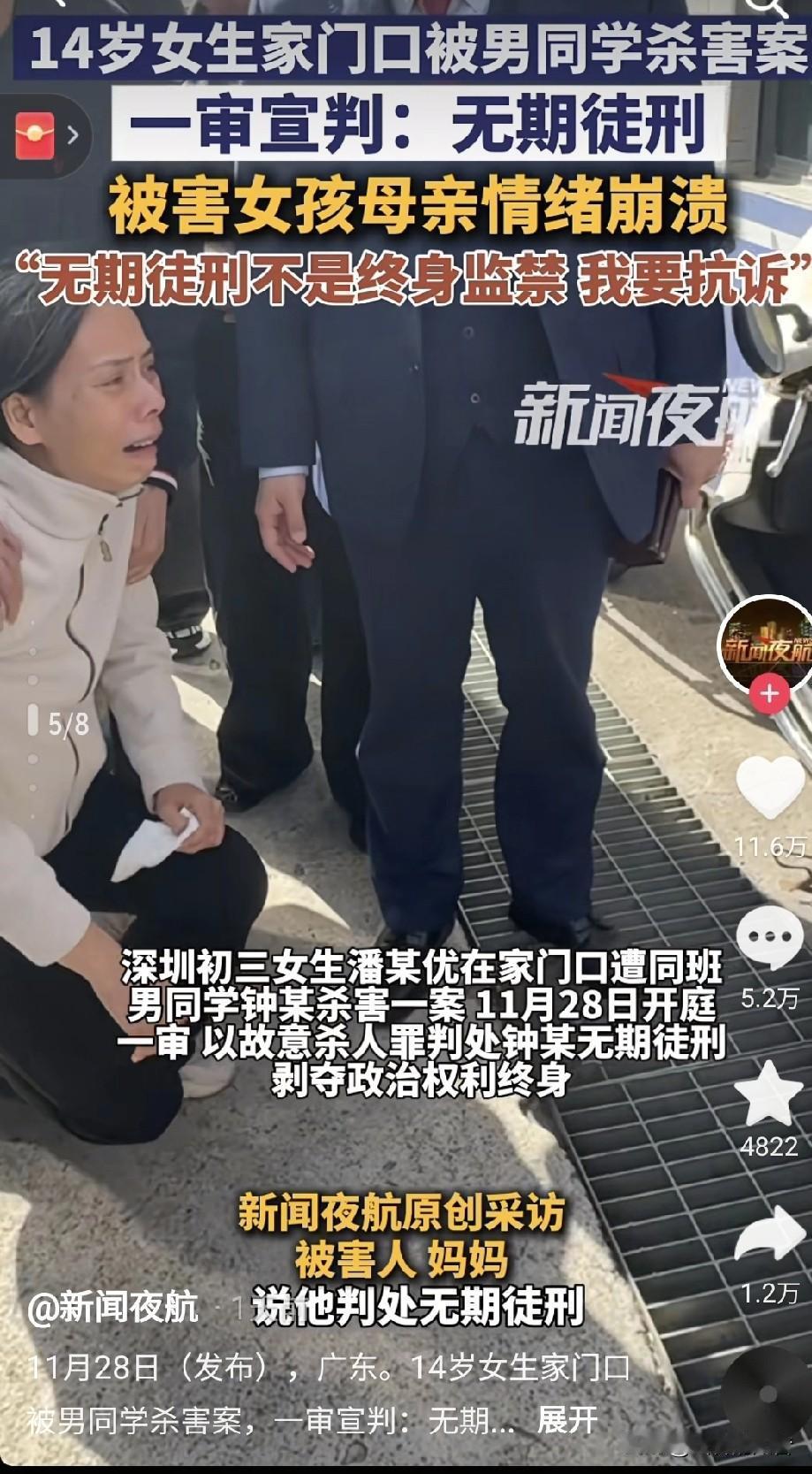 14女生家门口被男同学杀害案，一审宣判无期徒刑，被害女生母情绪崩溃，“无期不是终