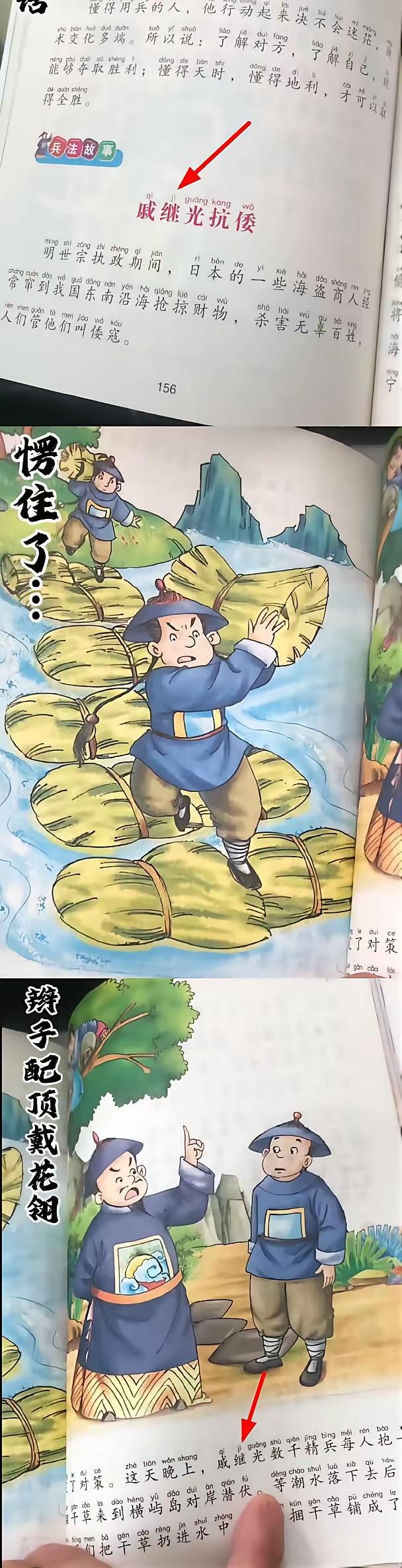 好好一本给小孩看的历史绘本，漏洞离谱到让人无语。
戚继光明明是明朝抗倭英雄，明朝