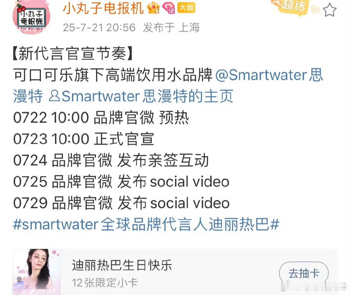 迪丽热巴新代言来喽[打call][打call][打call][打call]迪丽热