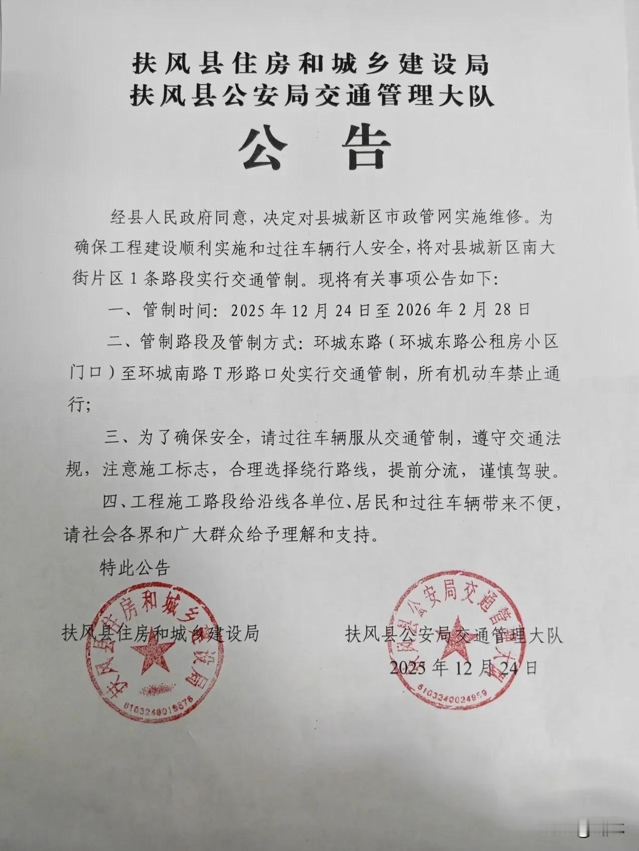 注意| 宝鸡一地交通管制