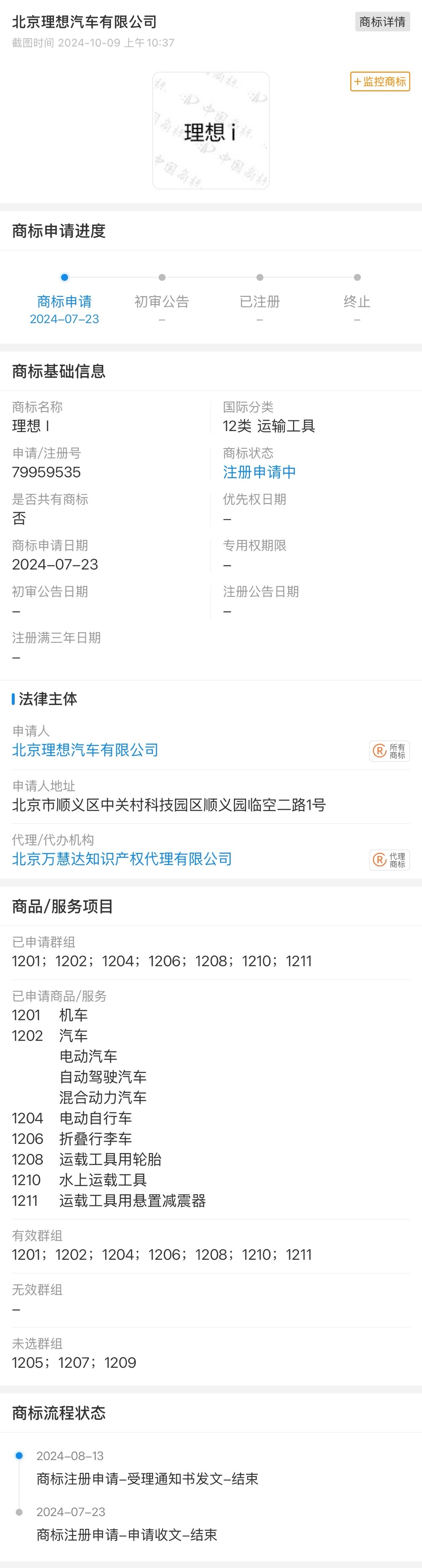 【理想纯电系列或命名i系列？】昨天才传出要改名，今天去企查查搂了一眼瞧瞧霸天看到