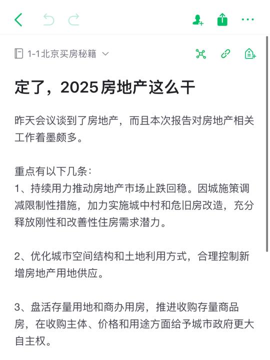 定了，2025楼市这么发展关乎每个人