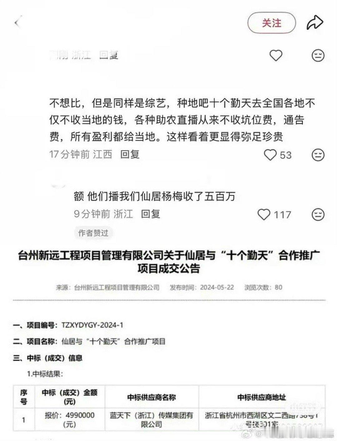 曝十个勤天直播仙居杨梅收了500万曝十个勤天台州仙居宣传费500万 曝十个勤天直