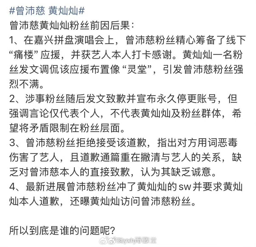 黄灿灿方回应争议黄灿灿工作室回应了粉丝和曾沛慈粉丝之间的矛盾，希望粉丝理性对待各
