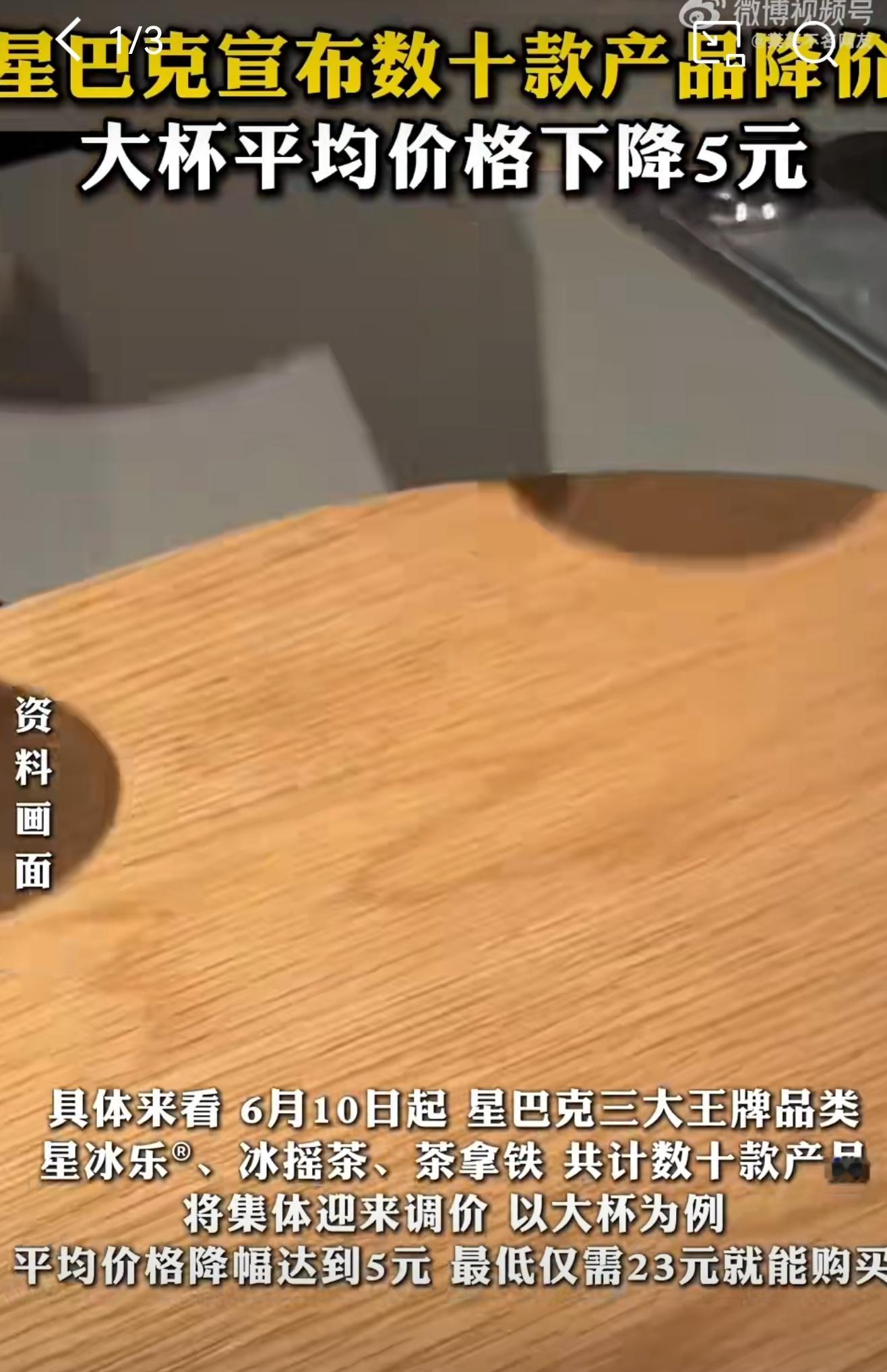 星巴克回应大降价看着确实降价不少，但是对比一下其他品牌的咖啡饮品，感觉还有很大的