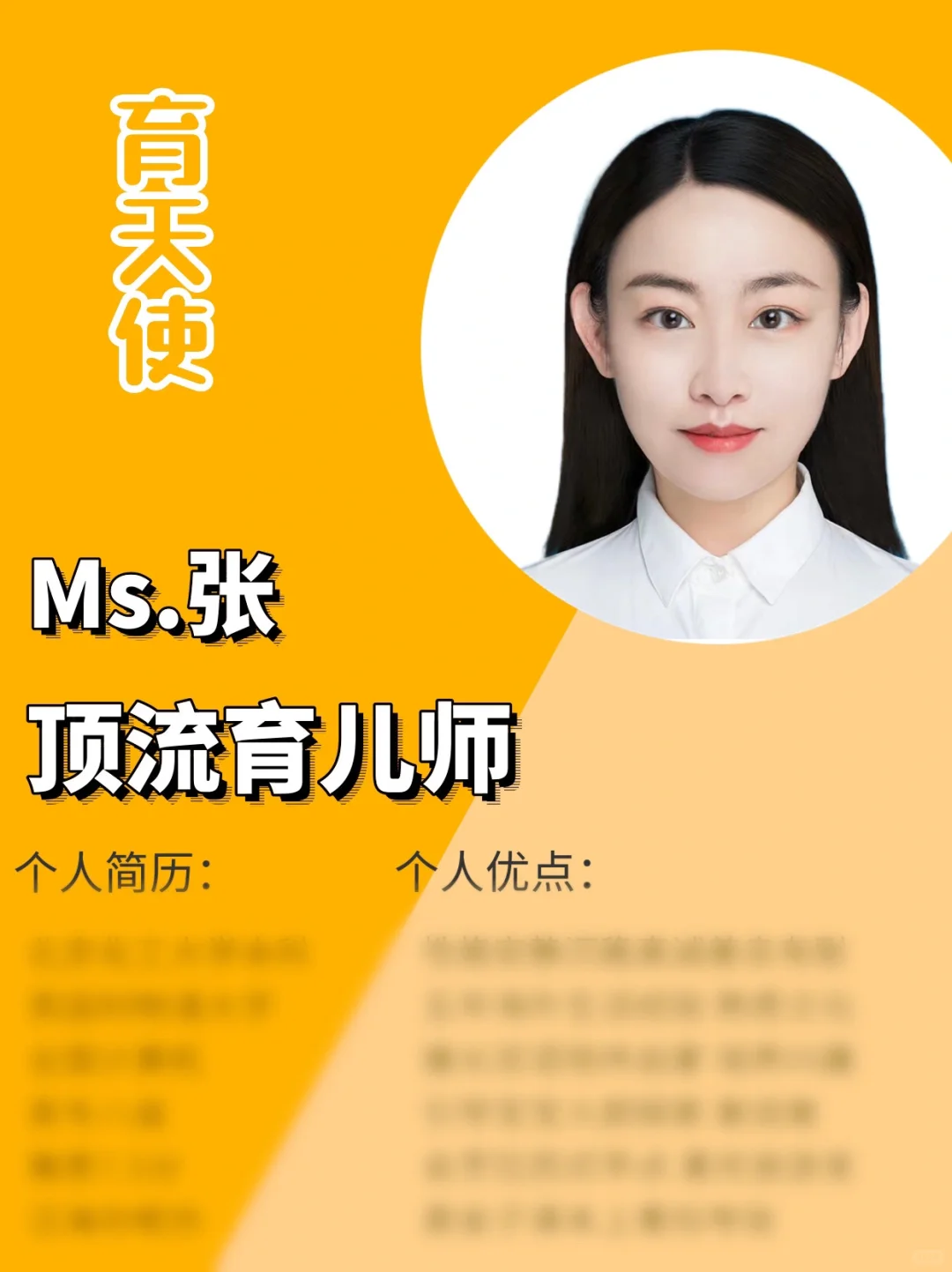 北京硕士育儿师｜懂宝宝心理发展｜发音流利🌍