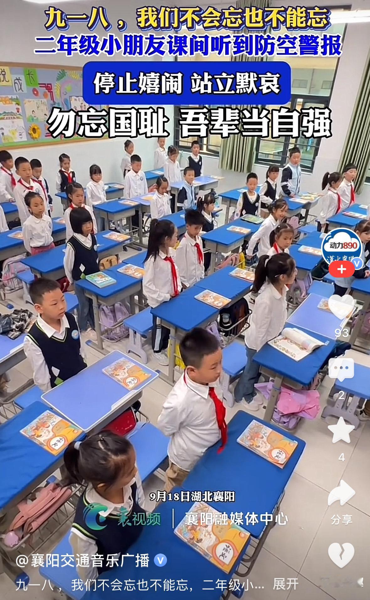 今天的思政课特别给同学们讲了九一八事变，讲了事件的起因。讲完之后，同学们对日本侵