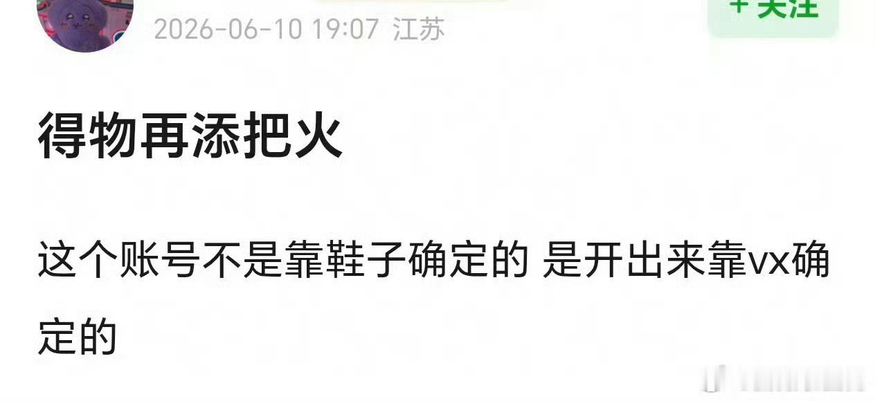 曝陈飞宇得物账号现在的瓜都流行“先注销再锤”是吧？从同款到账号，扒得有鼻子有眼，