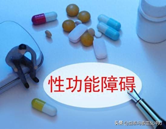 中老年男性用爱地那非属于处方药，认清误区，体质仅作参考