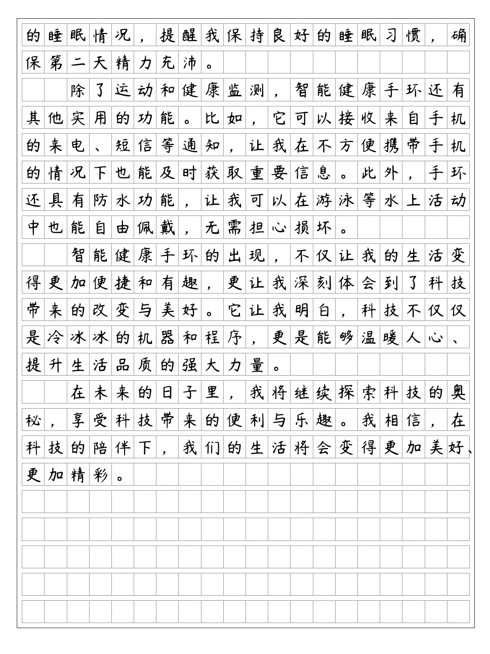 《科技，让生活更美好》