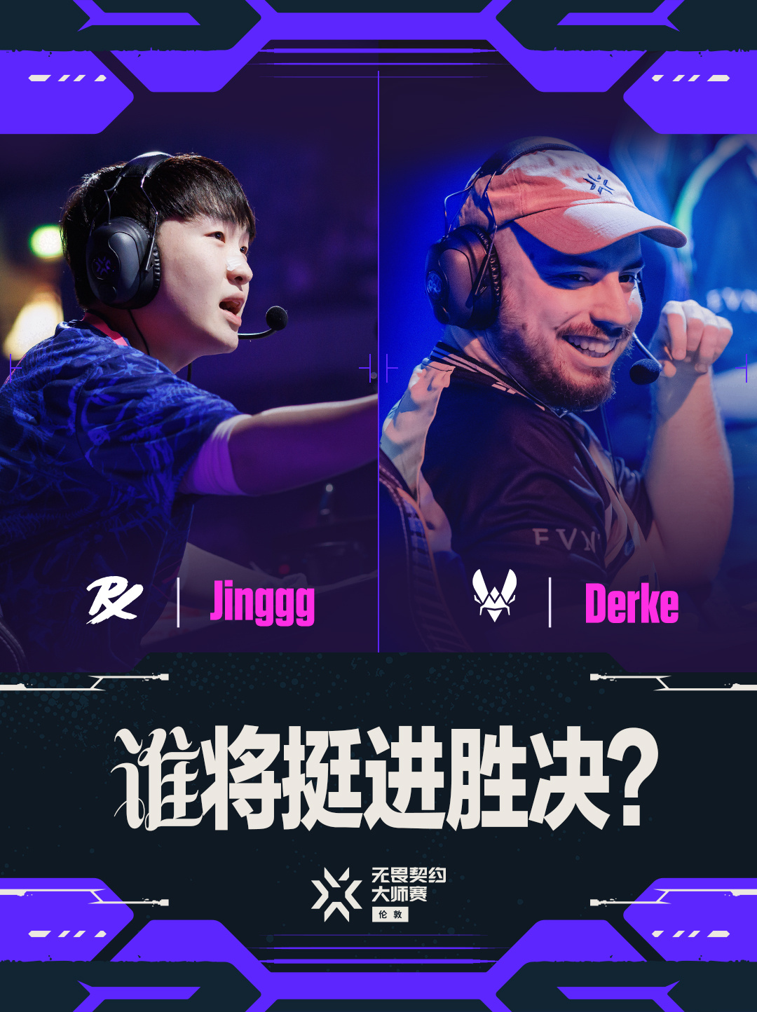 PRX胜者组对阵VIT 无畏契约伦敦大师赛 无畏契约电竞无畏契约伦敦大师赛第九日