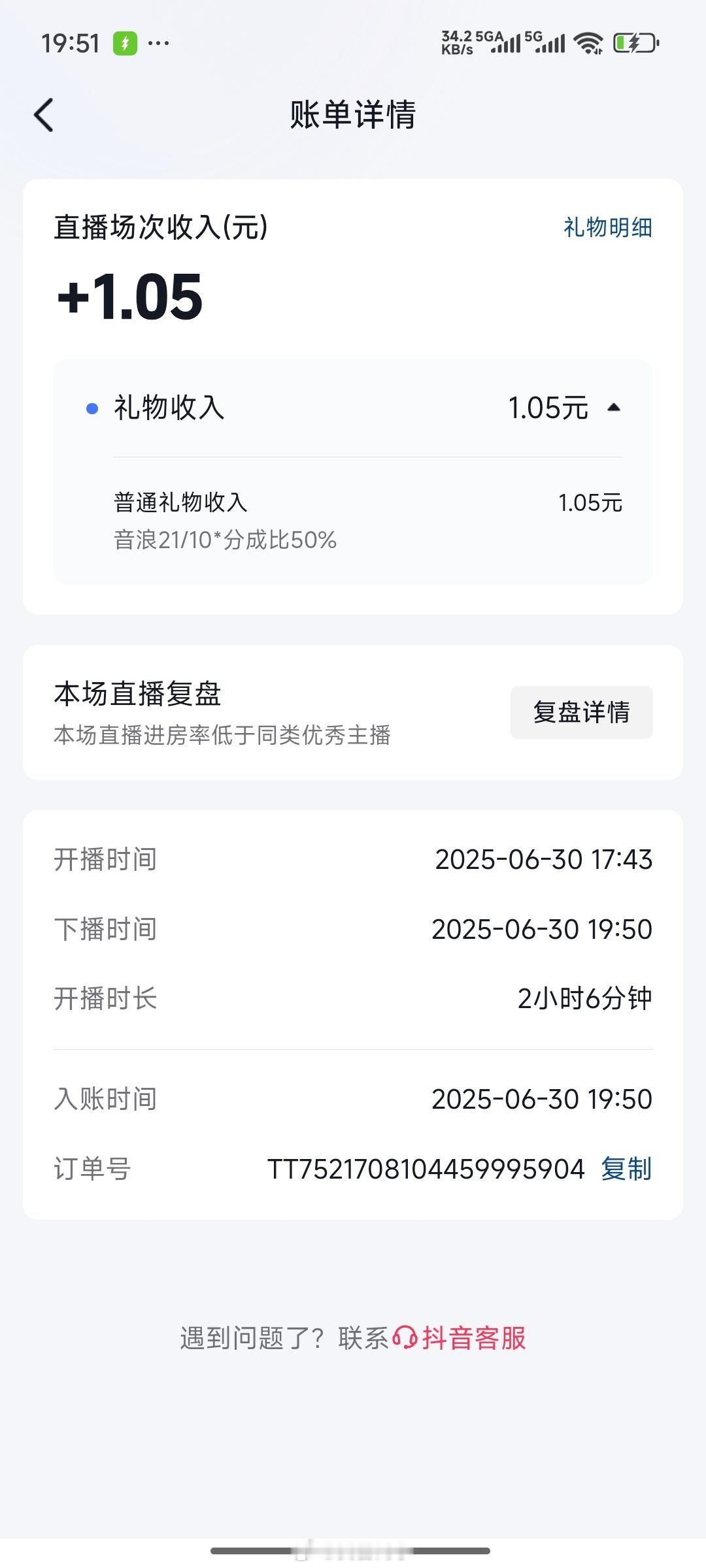 隔壁小抖直播2个小时，赚了1块钱的礼物🎁[泪][泪][泪]感谢各位大哥[允悲]