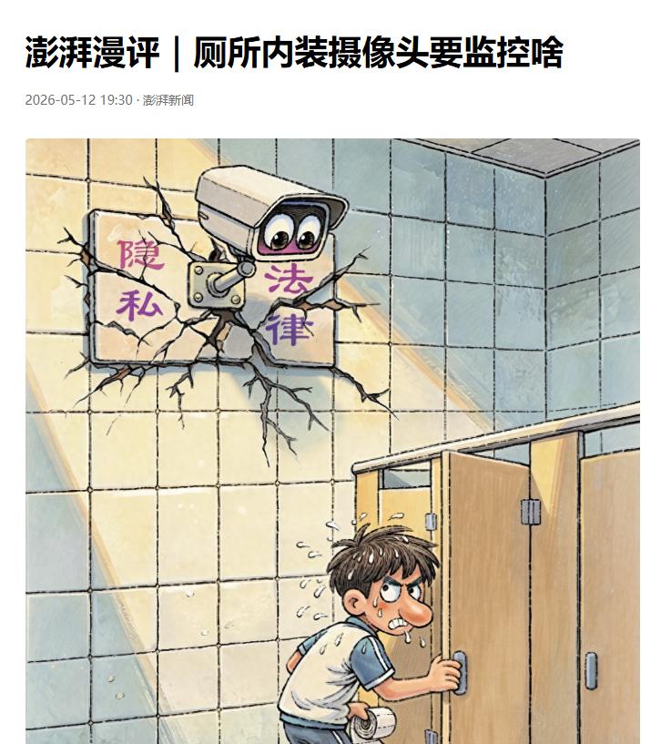 中学男厕装摄像头被质疑，拆了就完了

装到厕所的摄像头，盯着的是秩序，戳破的是隐