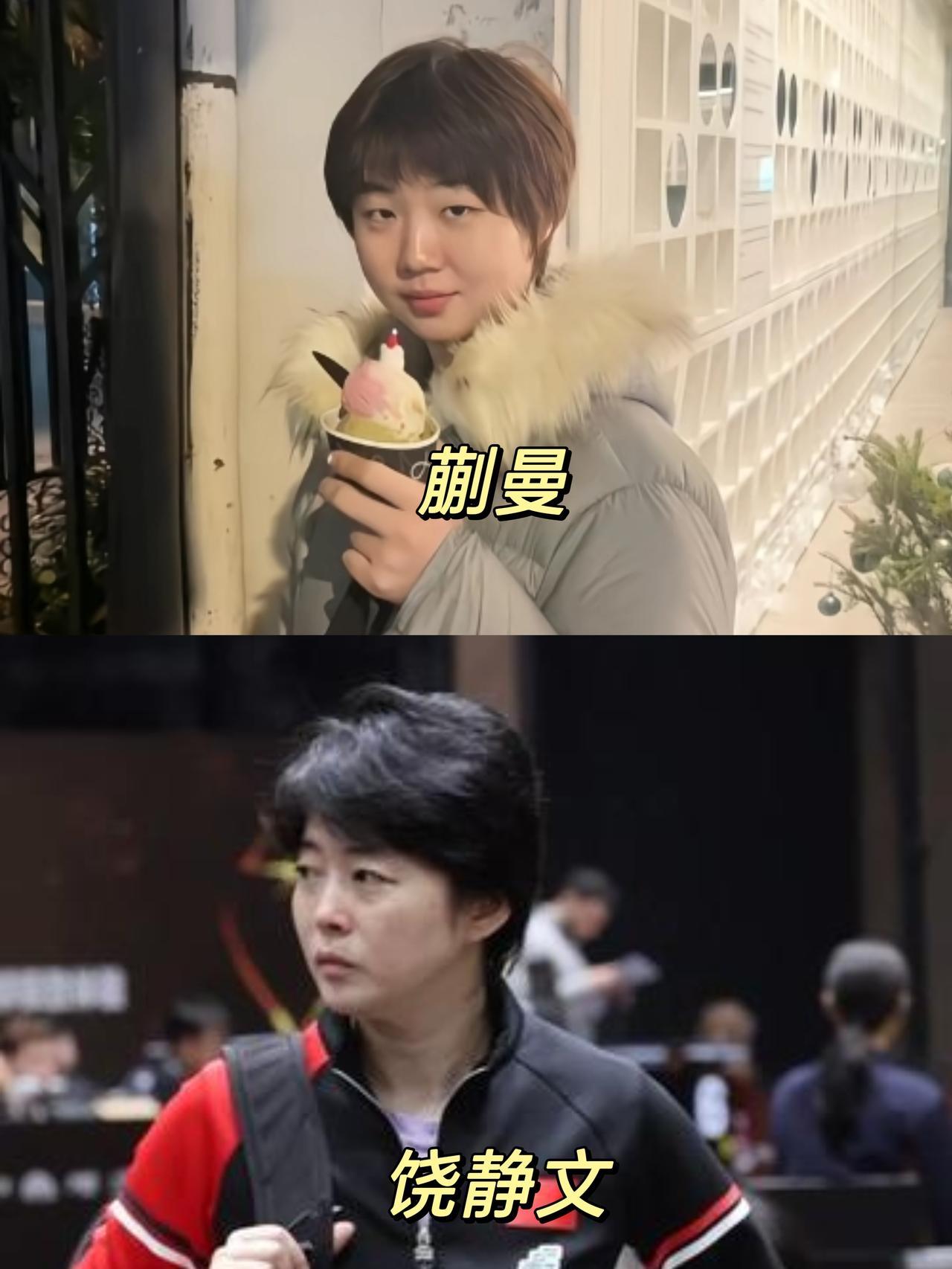 蒯曼的主管教练，压根不是邱贻可，也不是阎森，真正带她的人，是国乒二队的女主教练饶