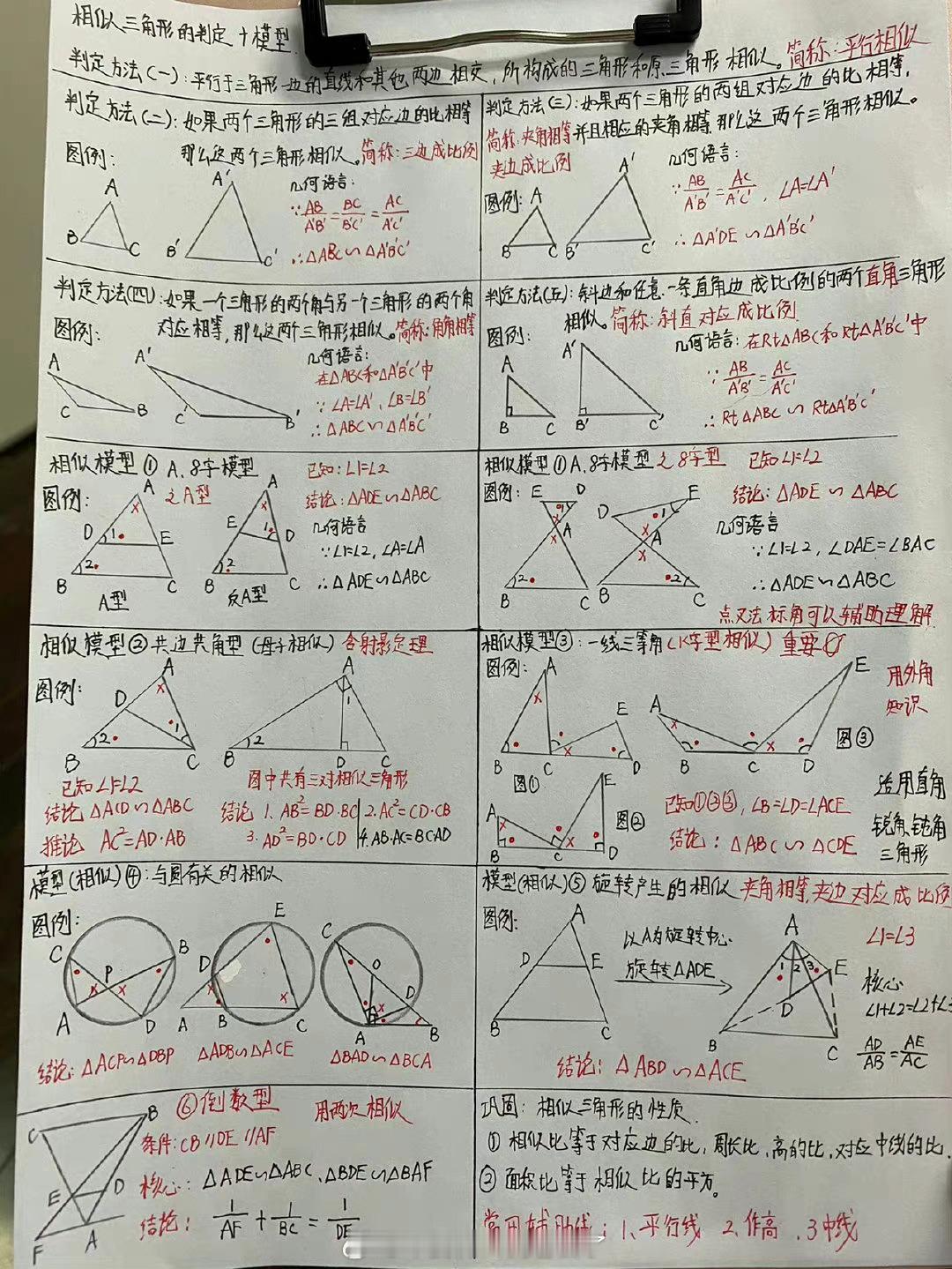 学霸笔记：初中数学知识点这也太详细了 