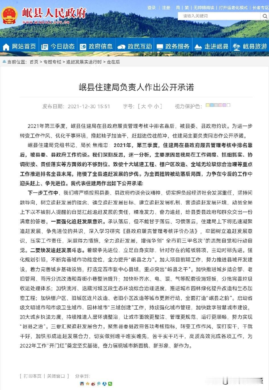 甘肃岷县住建局在2021年第三季度履职管理考核中排名靠后，被县wei县zf约谈过