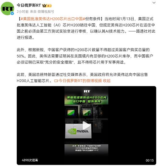 美国政府正式批准英伟达H200出口中国，不过批准的条件也清楚说明，H200是不安