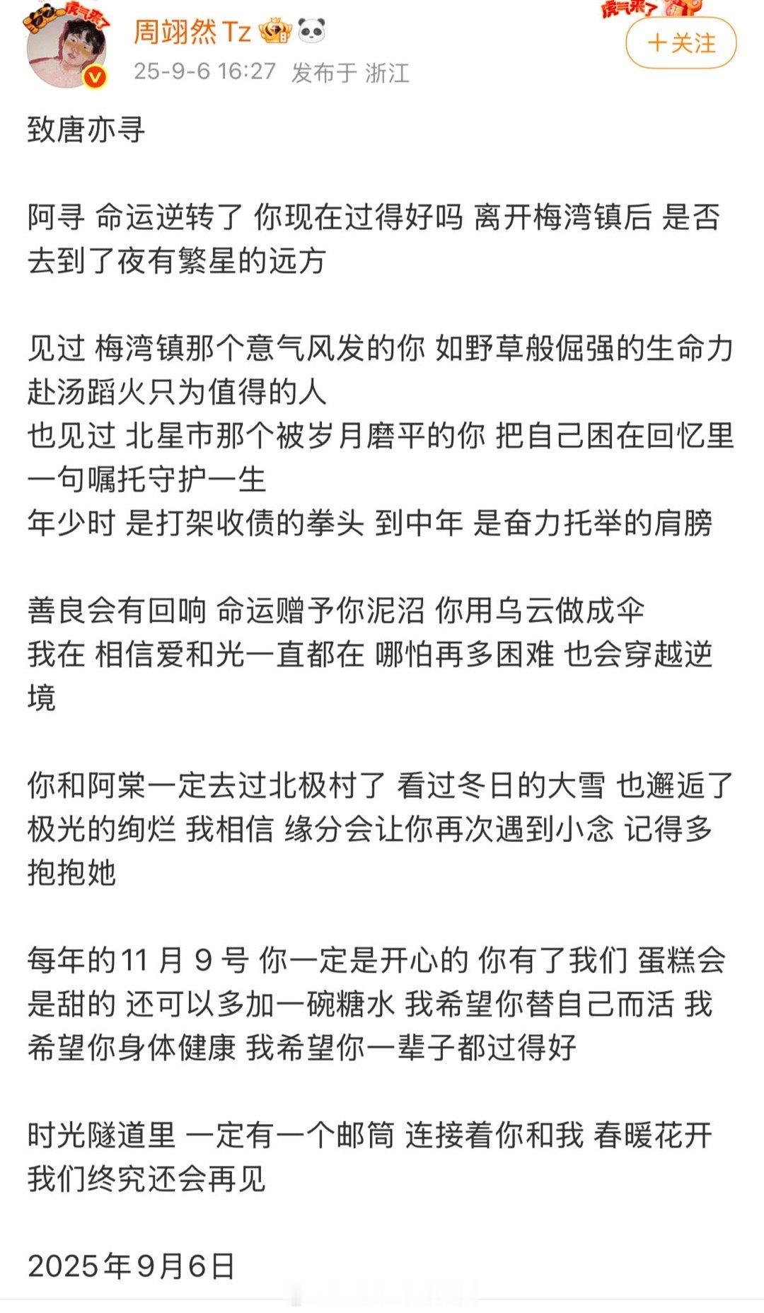 周翊然[超话]周翊然发文告别十二封信我与周翊然何曾有过嫌隙 追完最后一集才后知后