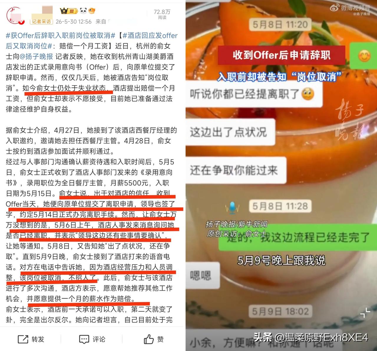 “打工牛马太难了”！杭州一女子是酒店主管，突然有一天，她接到另一家酒店的入职邀约