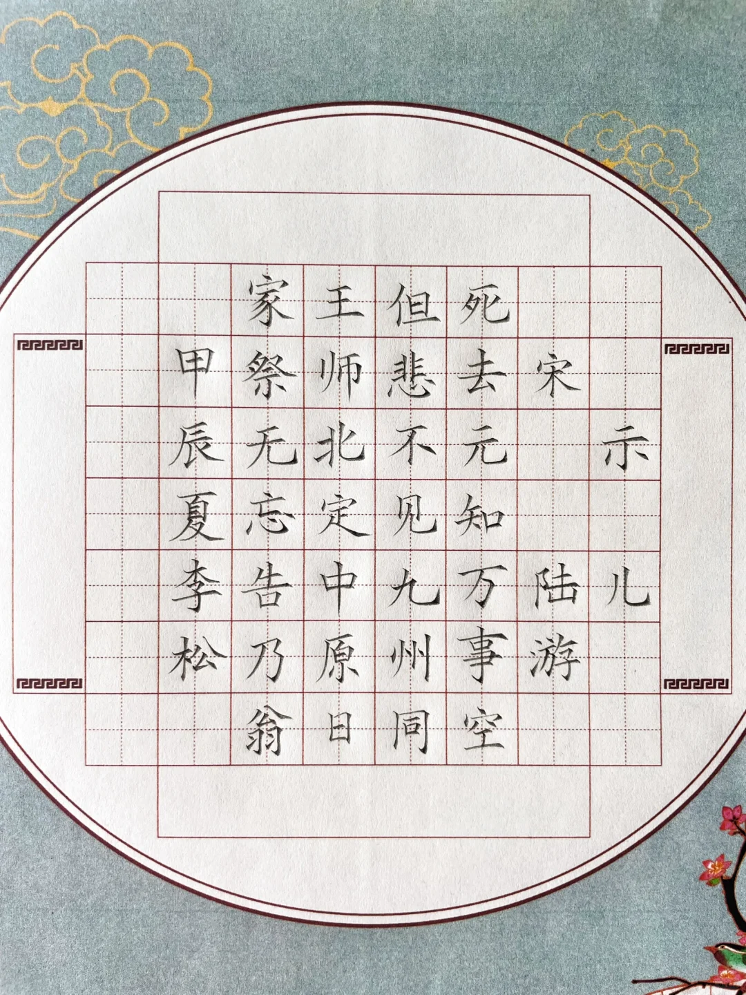 硬笔书法作品《示儿》