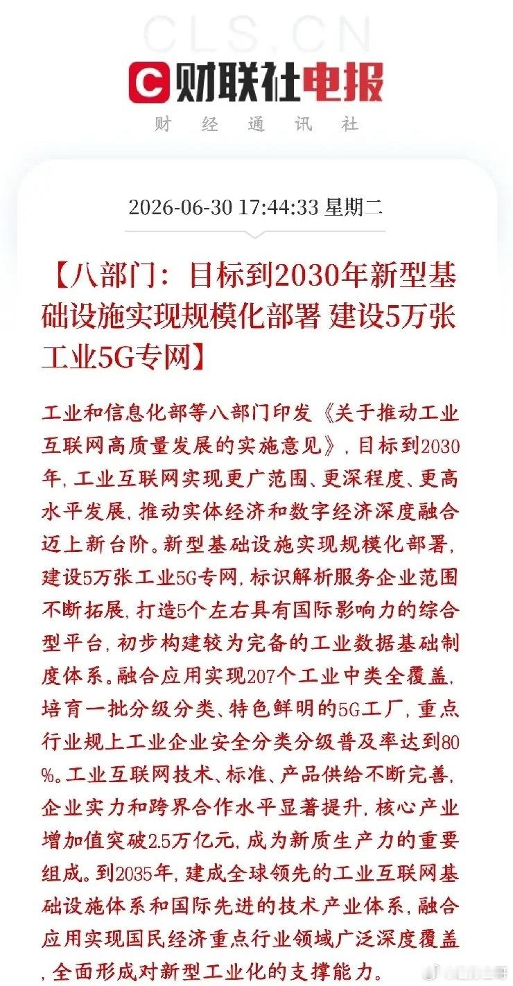 通信板块重大利好，万亿级的产值要来了村里要砸基建：建好5万张工业5G专网，不是咱