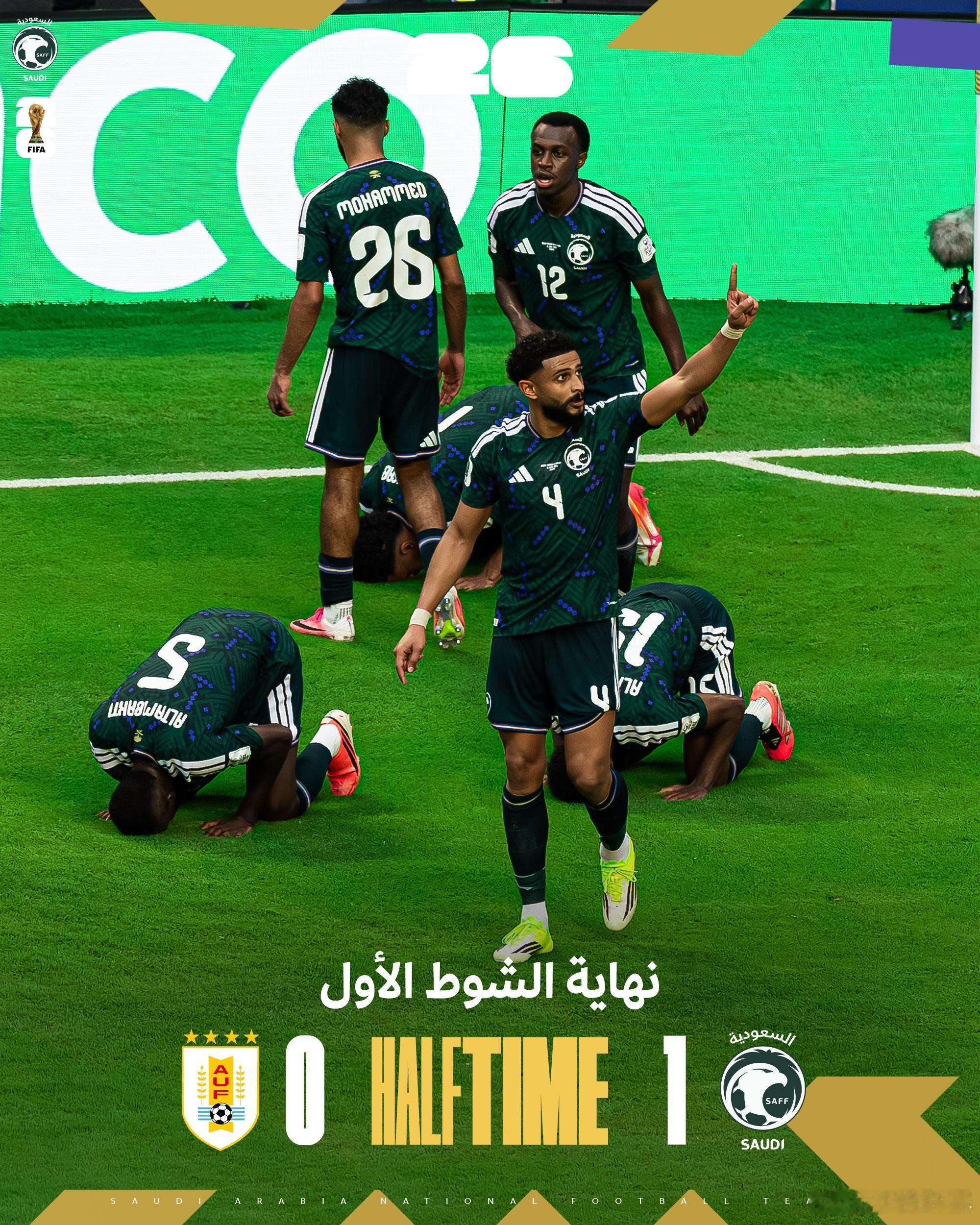 🔚 半场战罢 🇸🇦 沙特阿拉伯 1 - 0 乌拉圭 🇺🇾⚽️阿尔阿姆里