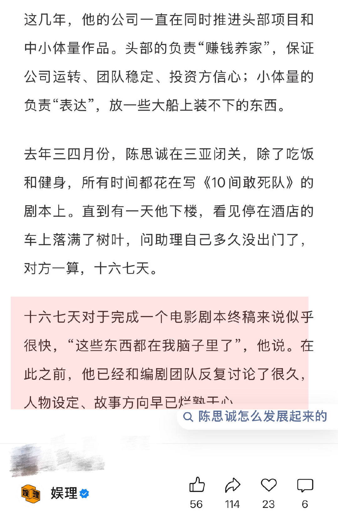 陈思诚看一喜选中蒋龙张弛 蒋龙推荐杨超越演陈思诚新片 蒋龙加入《10间敢死队》后