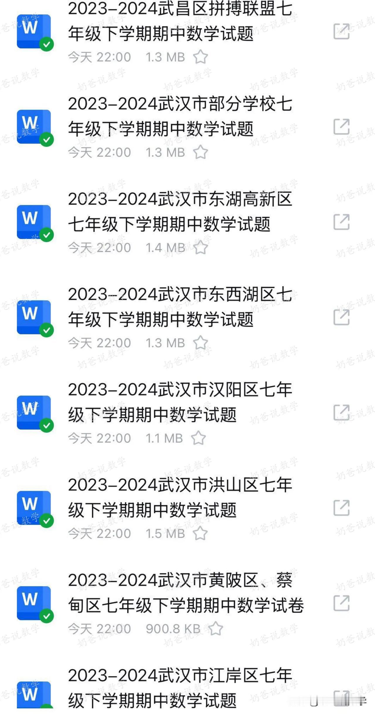 归档｜2023-2024武汉各区七年级下学期数学期中真题卷合集（word版16含