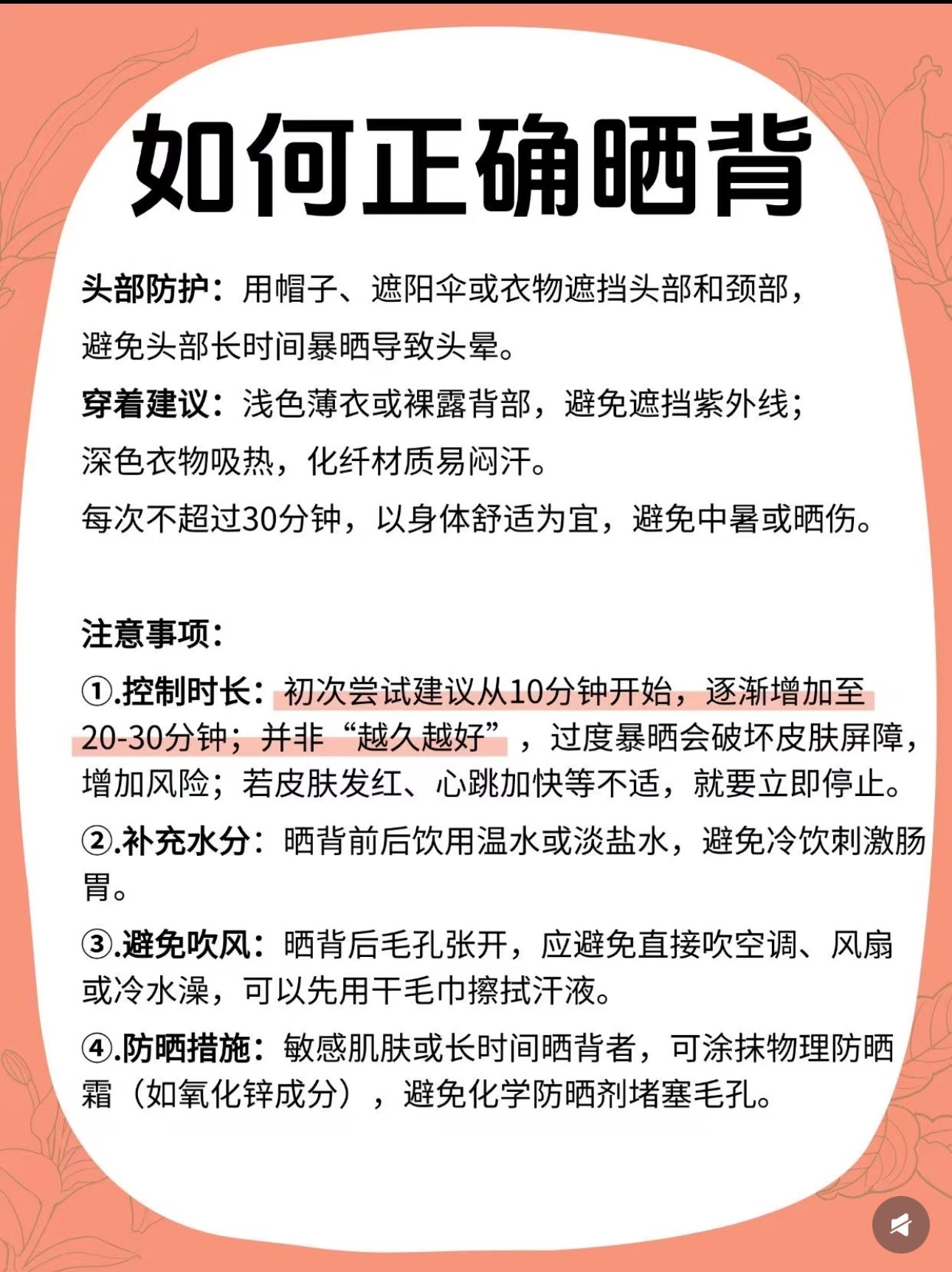 关于晒背的那些事！晒背注意事项先提醒下：孕妇、三高人群、心脏不好、紫外线过敏的不