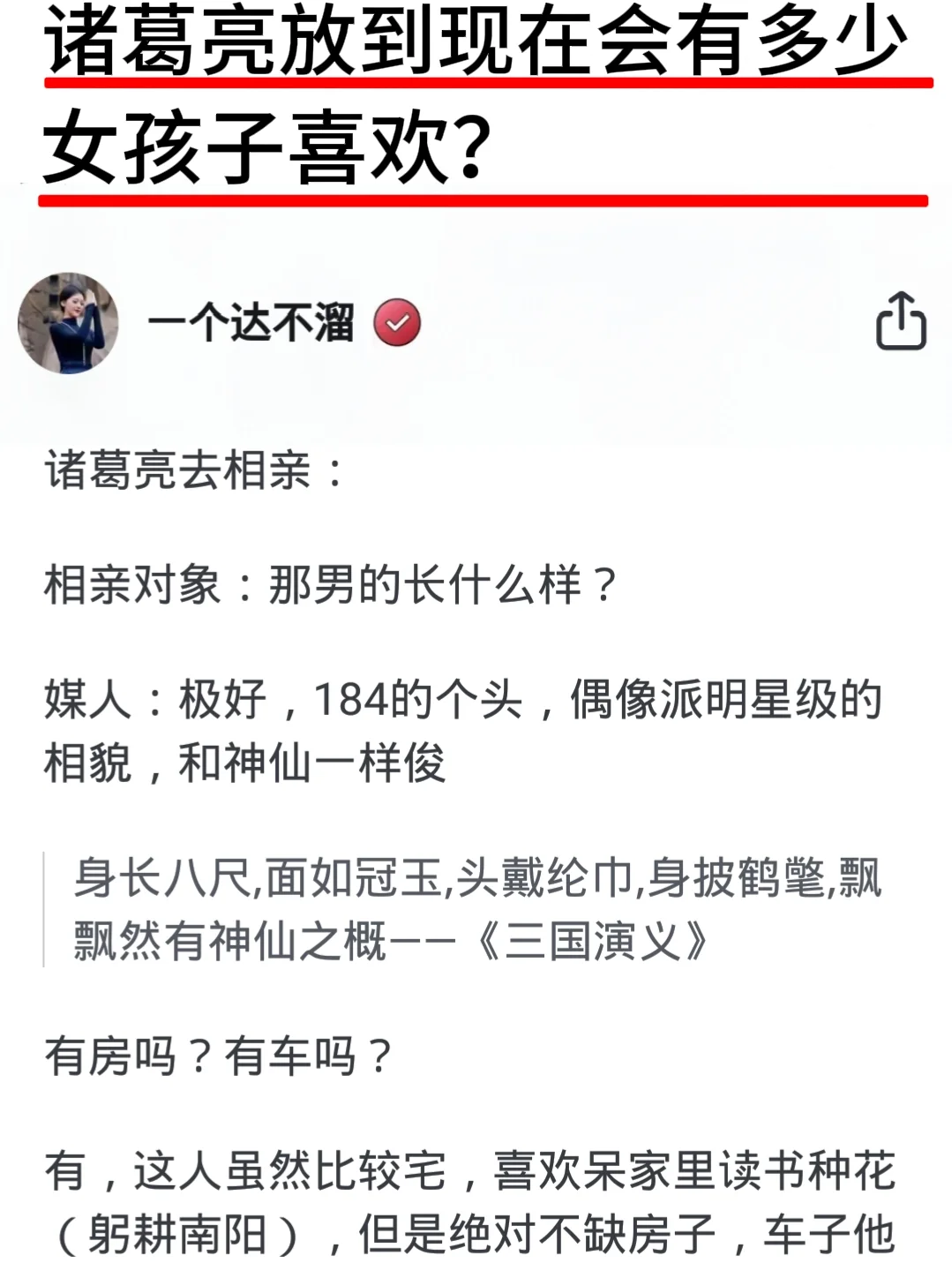 诸葛亮放到现在会有多少女孩子喜欢？