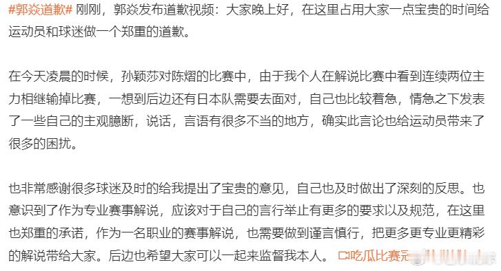 热点解读郭焱道歉 这样的事情出现之后，有些人会接受道歉，但是有些人不会接受因为作