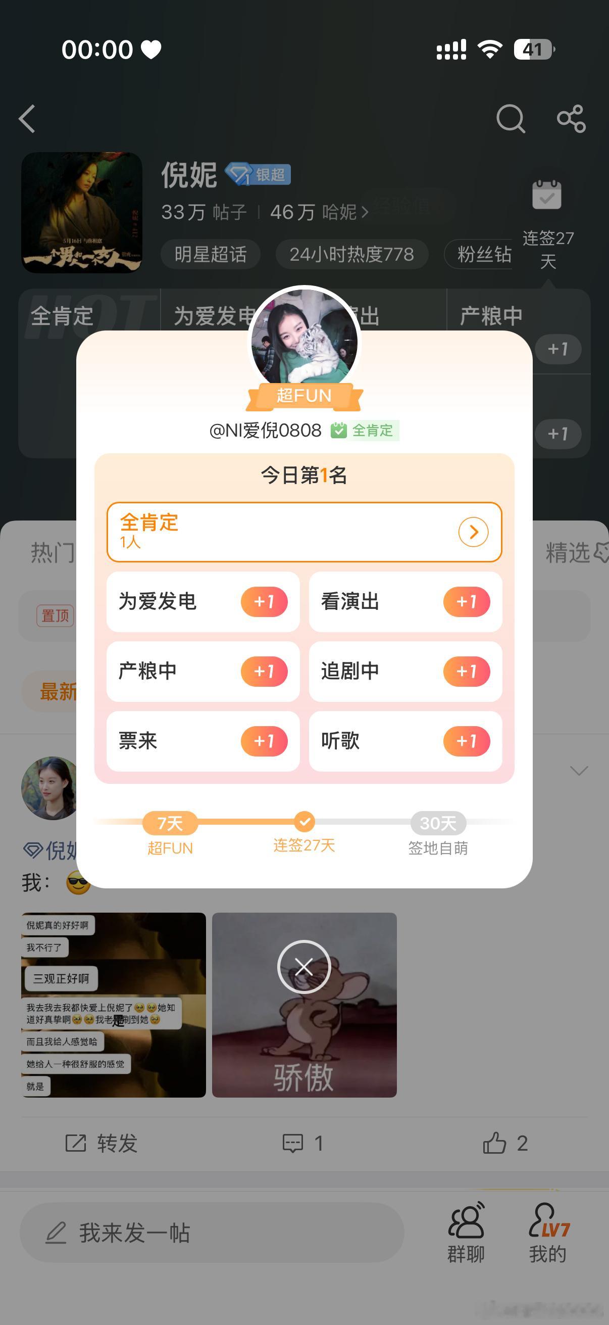 倪妮倪妮 第一次抢到第一！！！ 