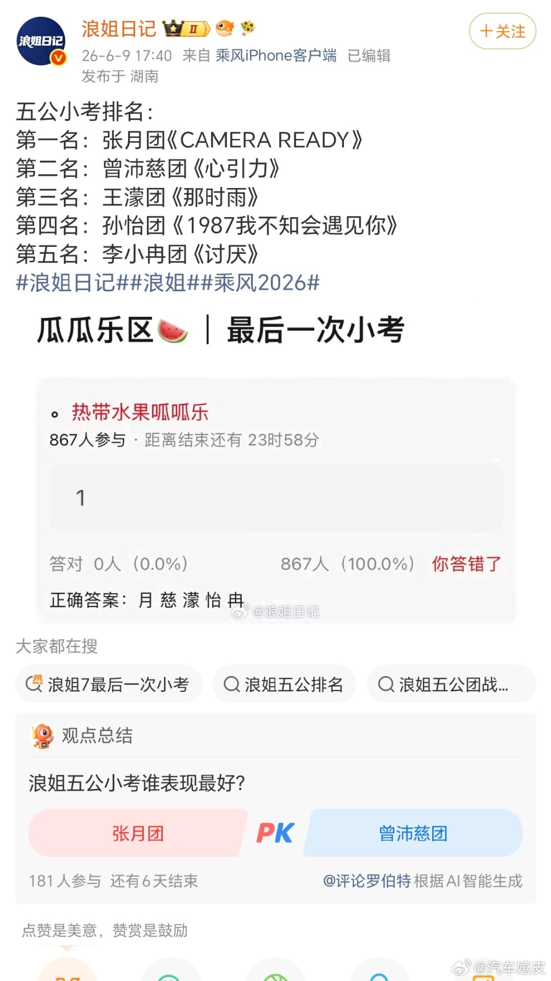 张月团cameraready小考第一CAMERAREADY小考第一张月团came