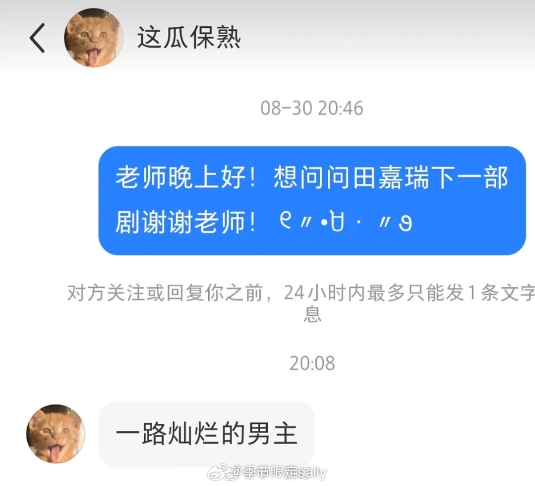 🍉一路灿烂 男主田嘉瑞 ​​​