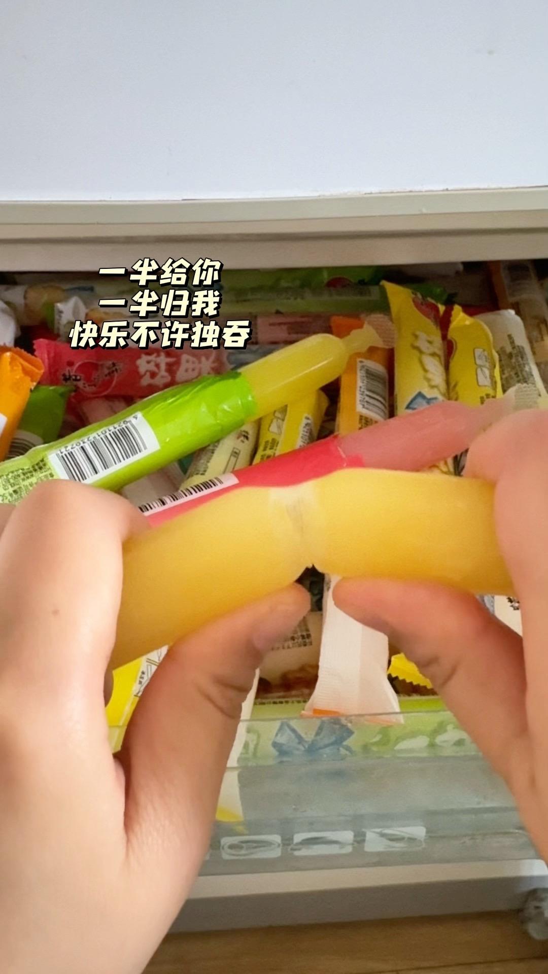 一半给你，一半归我，快乐不许独吞😋零食分享 零食 冰棒新吃法