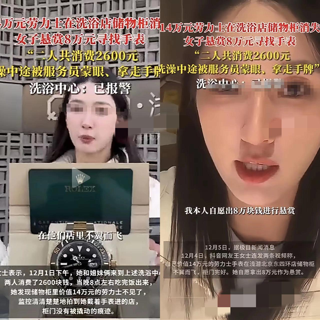 北京，一女子花2600元，和朋友去洗浴店洗澡，她洗完竟发现，自己的价值14万劳力