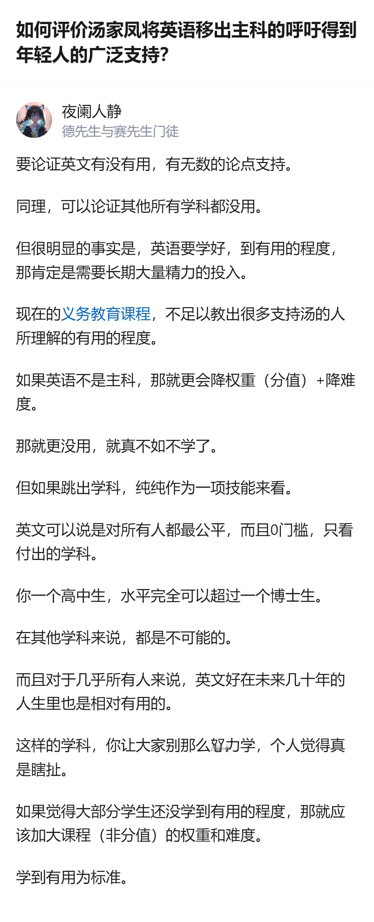 针对汤家凤呼吁将英语移出主科获年轻人支持的讨论，这个观点指出，英语作为技能是门槛