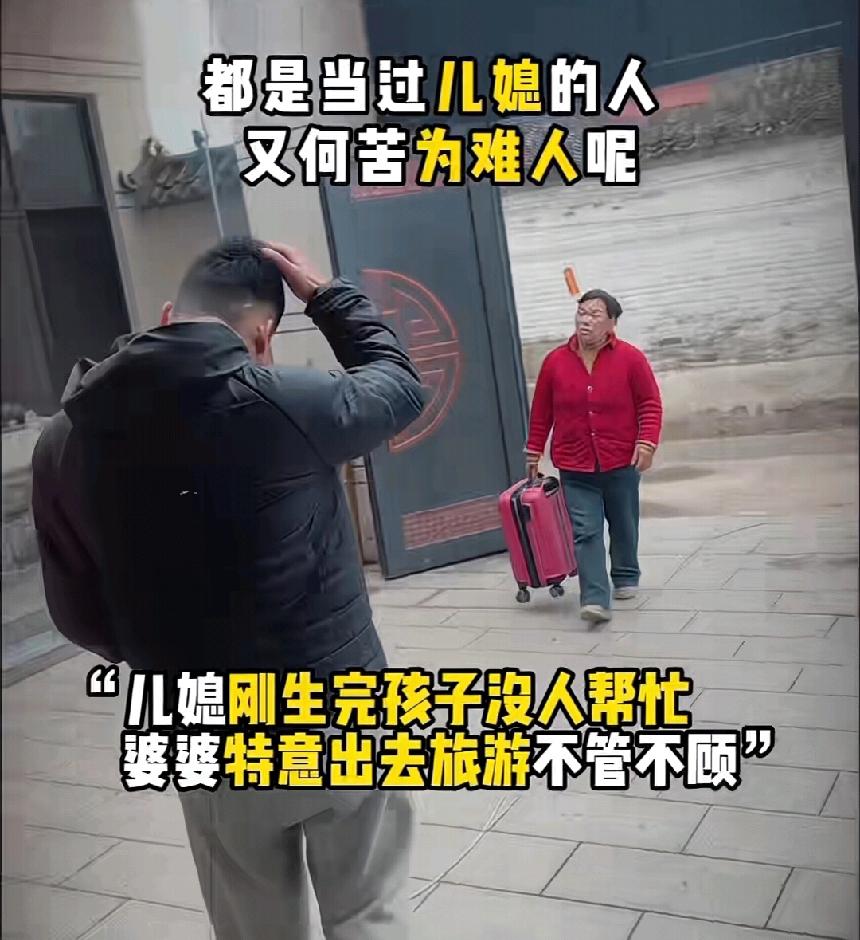 趁儿媳妇坐月子去旅游的婆婆，刚到家觉得气氛不对，问儿子，儿媳妇呢？
儿子挠了挠头