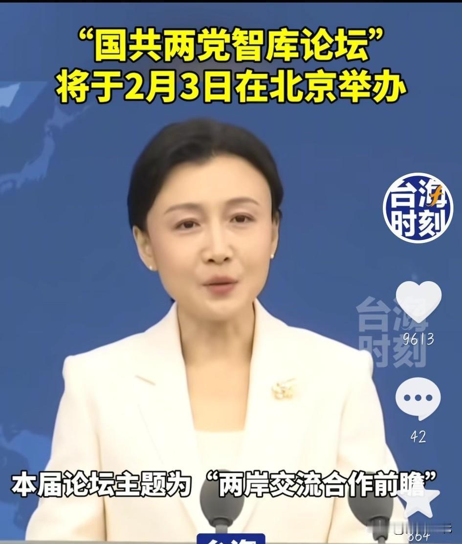 据《台海时刻》披露：国共两党合作论坛将于2026年2月3日在北京举行，论坛主旨为