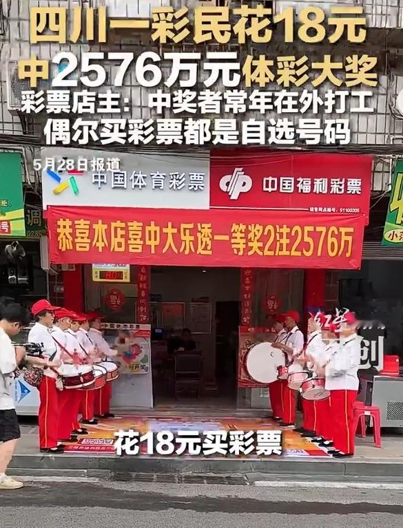 彩民花18元中2576万大奖，一看就是老彩民，平时买得也不多，根据中奖彩票可以看