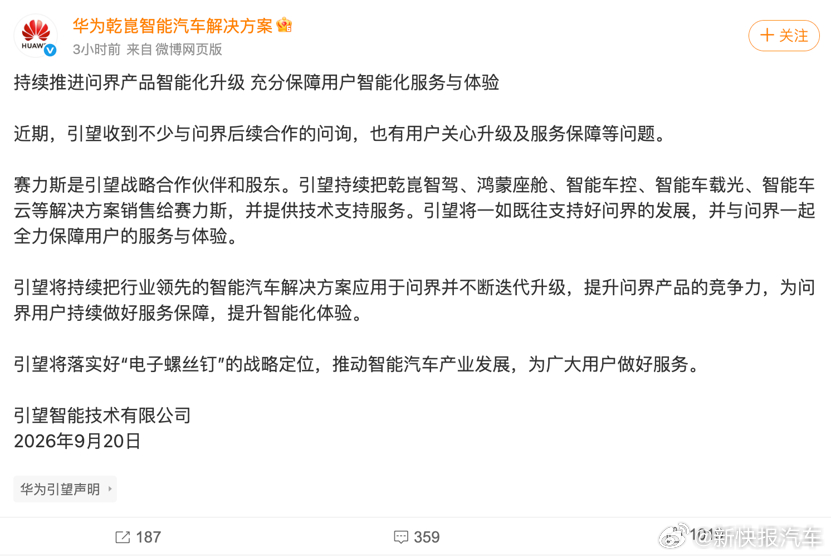 【问界推进专属专营 赛力斯股价“三连涨”】9月15日，问界汽车与鸿蒙智行发布说明