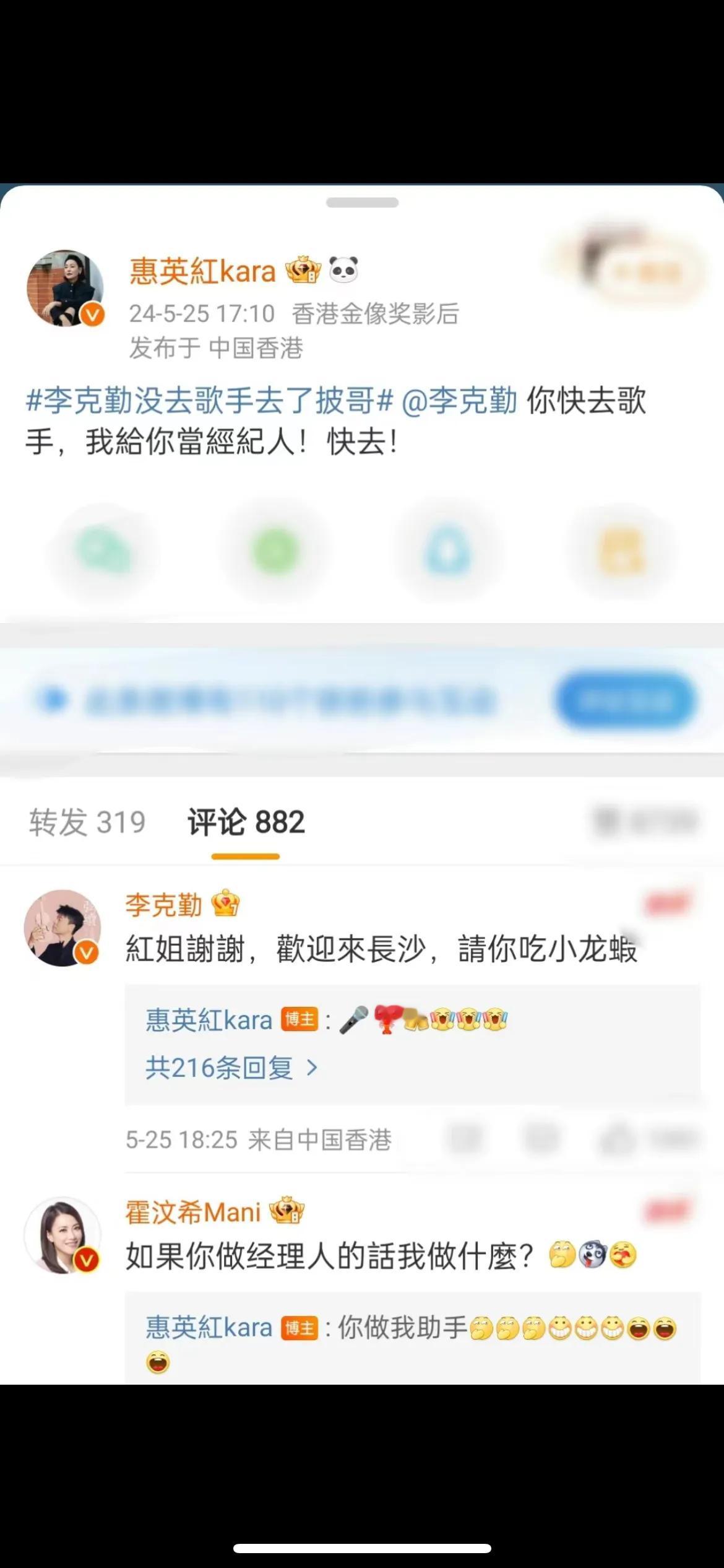 惠英红喊话李克勤去歌手，并自荐做他的经纪人！[捂脸]
这边建议克勤两个节目都去呢