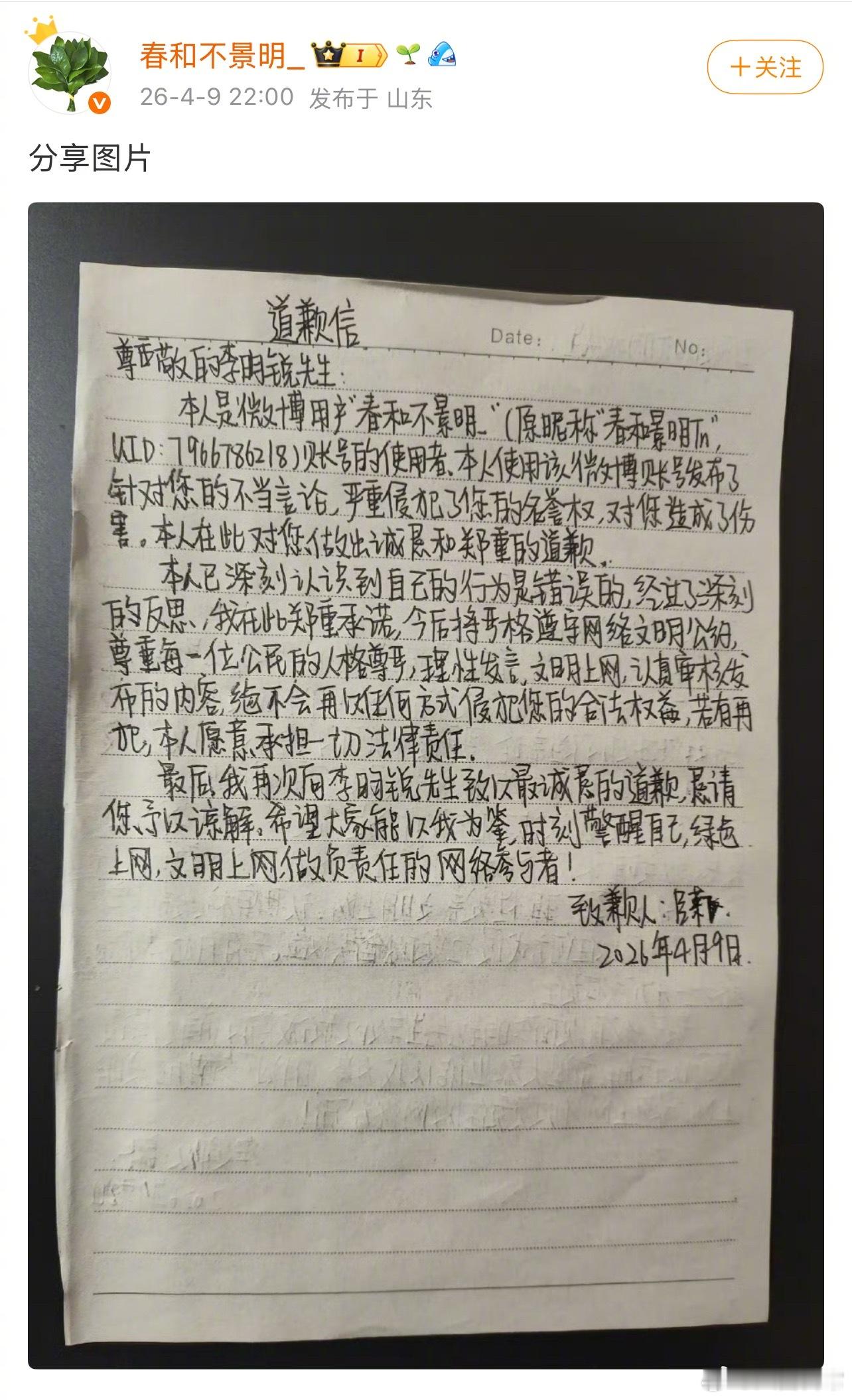 孟子义粉丝给李昀锐手写道歉信 