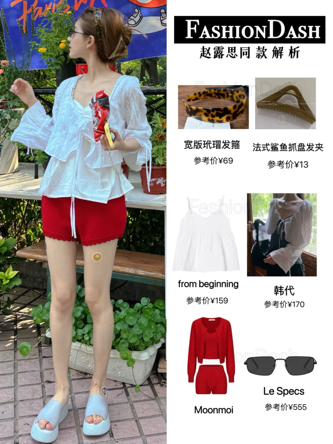 赵露思这套私服真的少女又平价！！